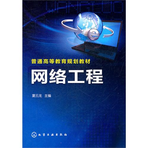 網(wǎng)絡(luò)工程與計(jì)算機(jī)系統(tǒng)集成——夏云龍視角