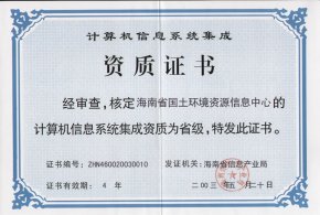 計算機信息系統集成資質圖冊百科